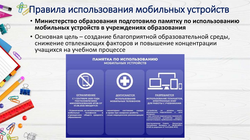 Правила использования мобильных устройств