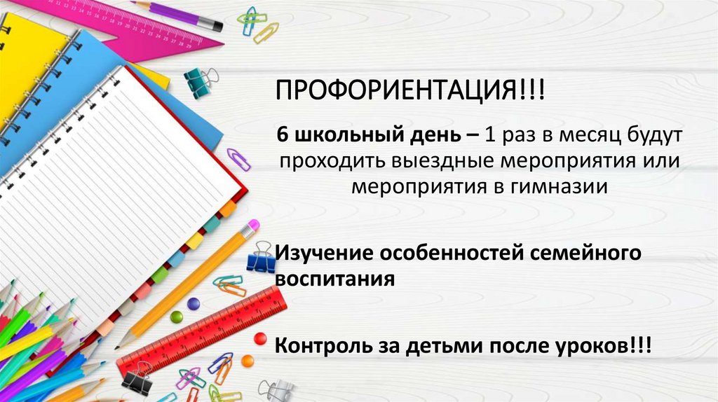 ПРОФОРИЕНТАЦИЯ!!!