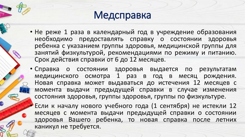 Медсправка