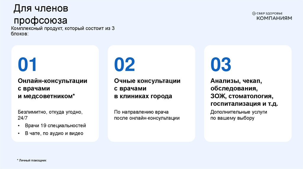 Для членов профсоюза