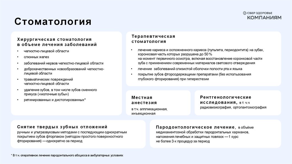 Стоматология