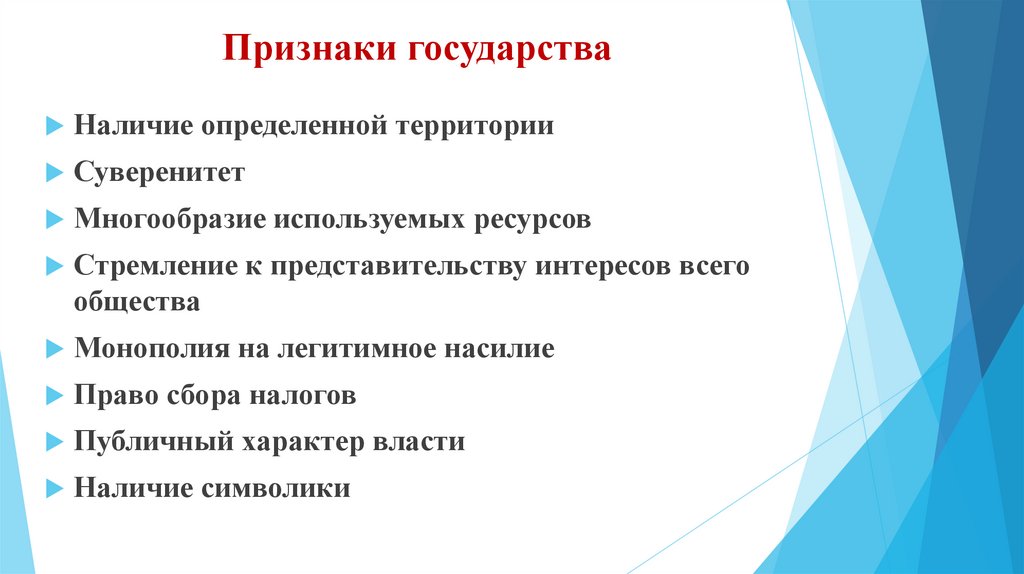 Признаки государства