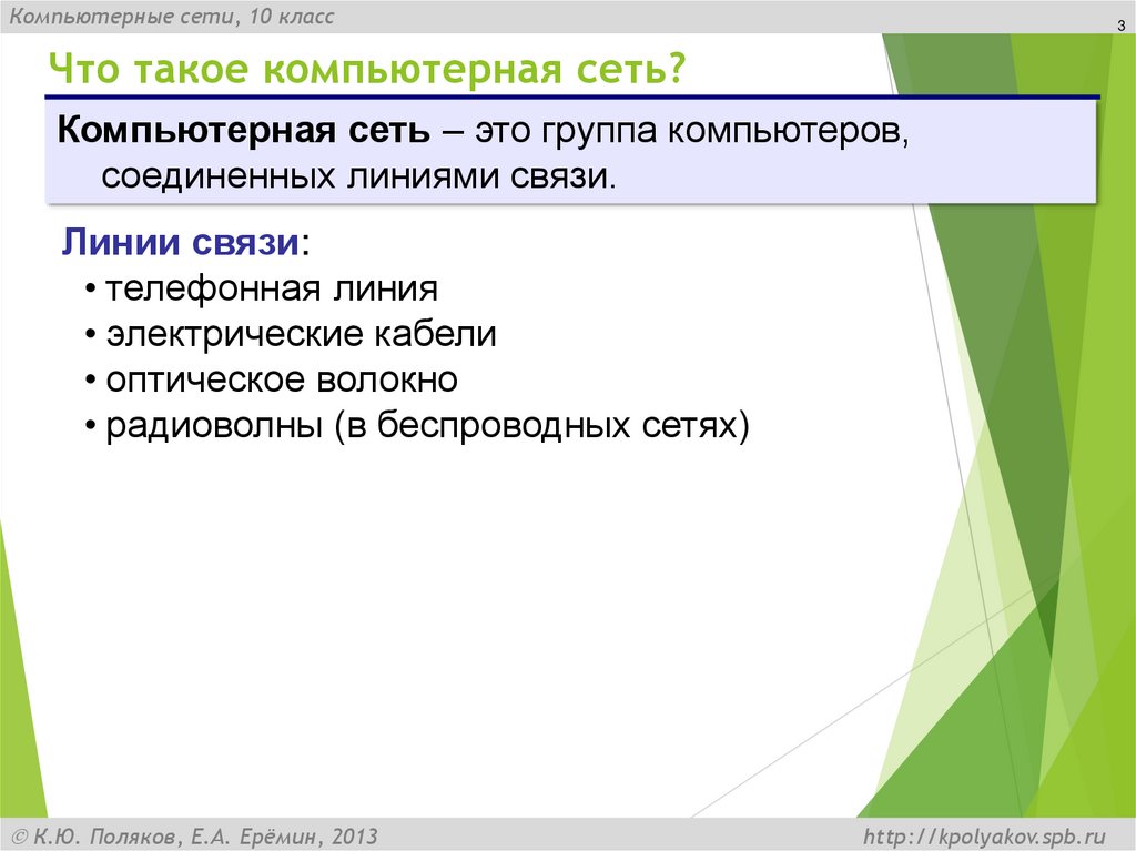 Что такое компьютерная сеть?