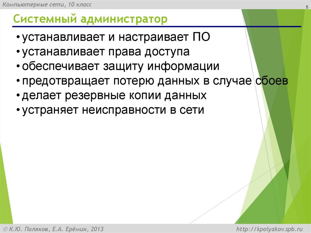 Системный администратор