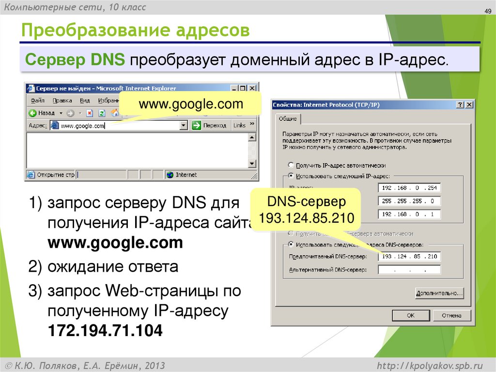 Преобразование адресов
