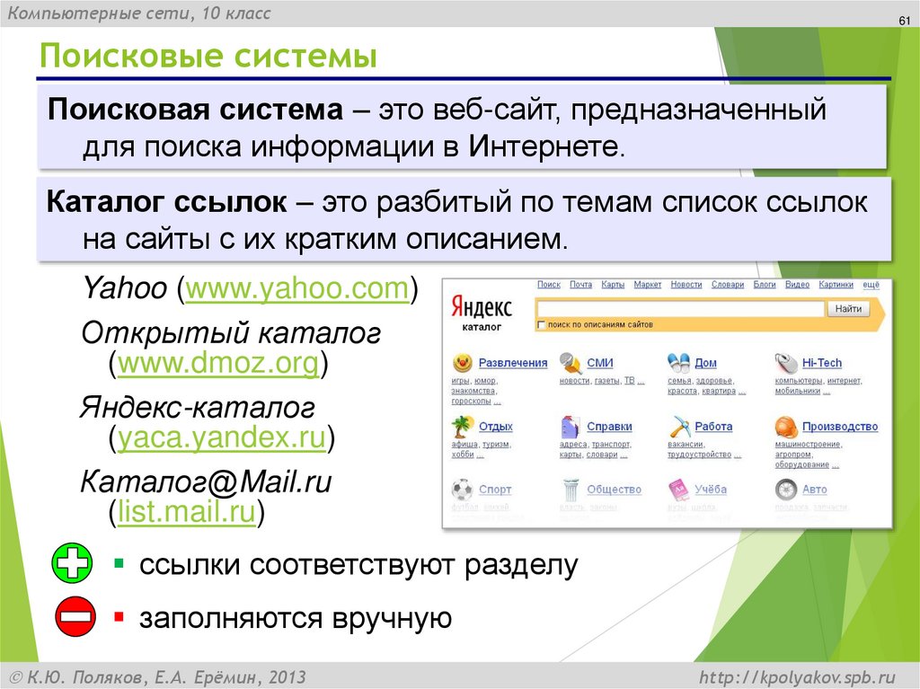 Поисковые системы
