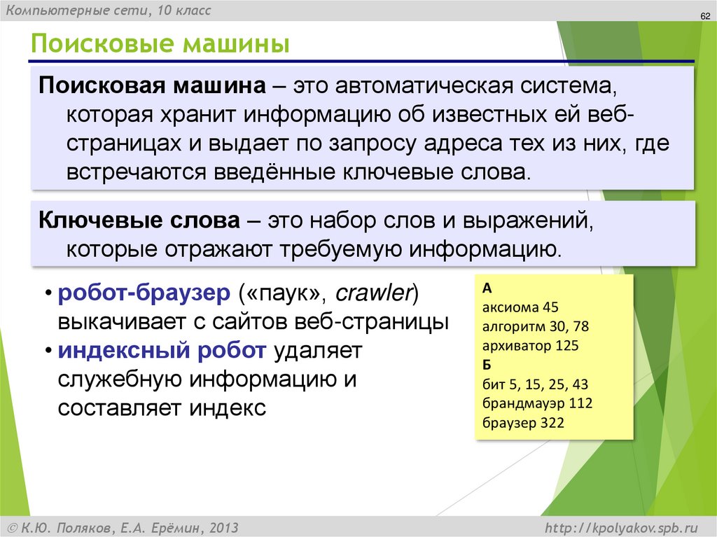 Поисковые машины