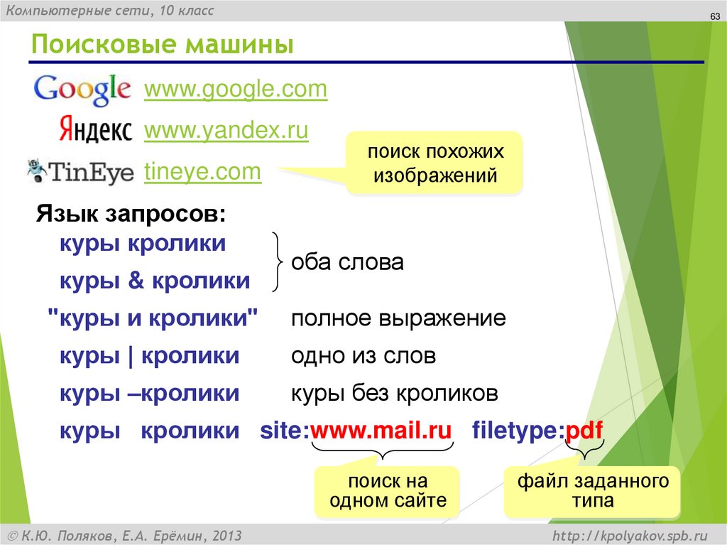 Поисковые машины