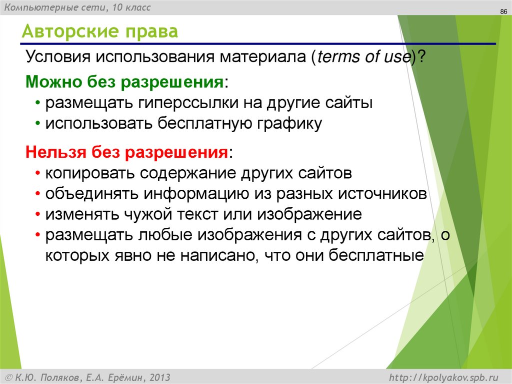 Авторские права