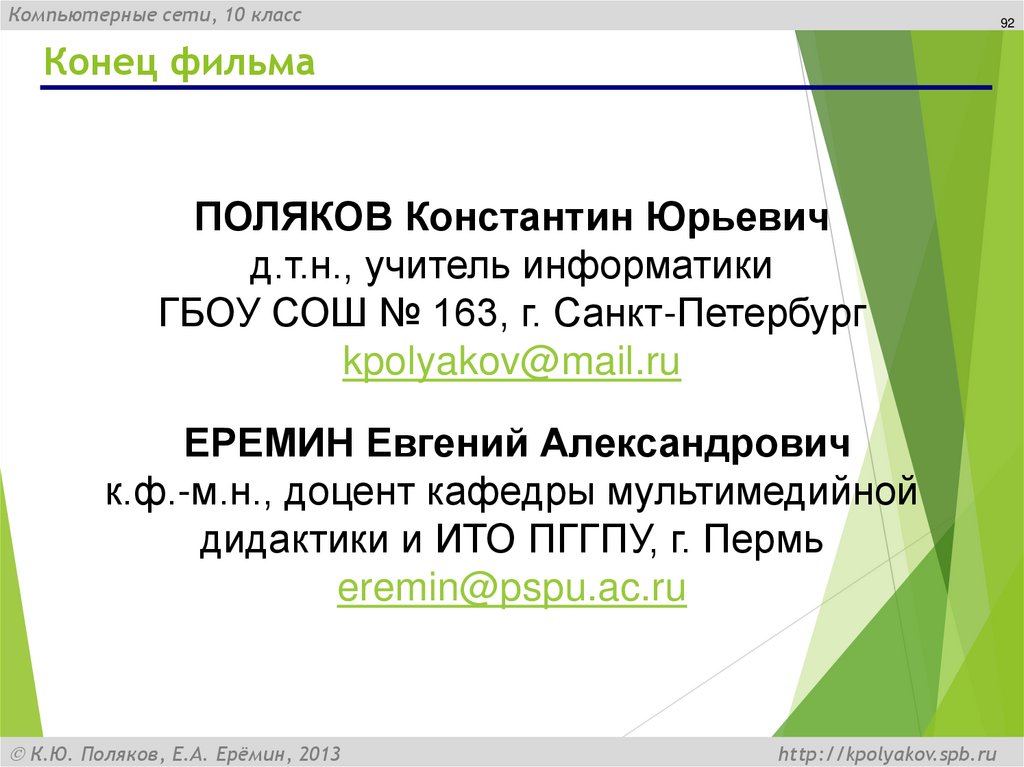 Конец фильма