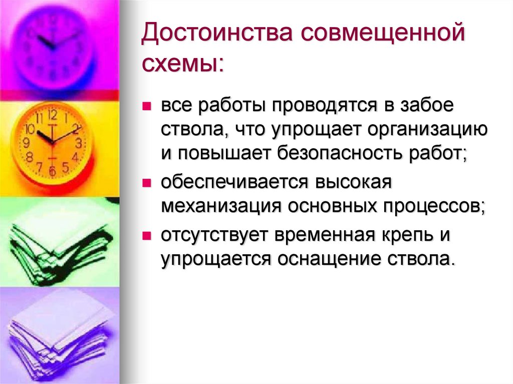 Достоинства совмещенной схемы: