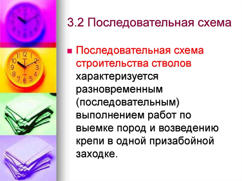 3.2 Последовательная схема