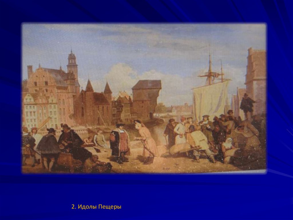 2. Идолы Пещеры