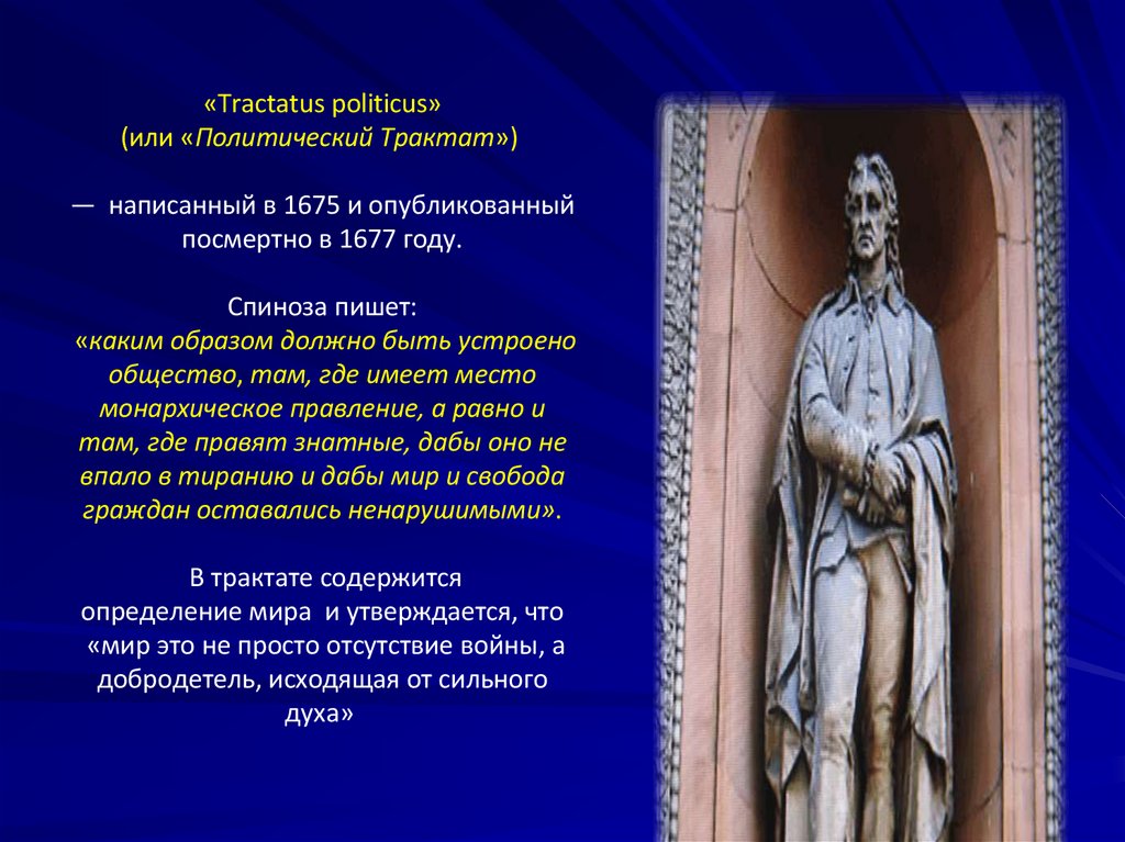 «Tractatus politicus» (или «Политический Трактат») — написанный в 1675 и опубликованный посмертно в 1677 году. Спиноза пишет: