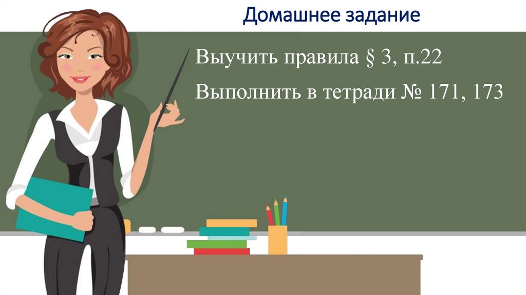 Домашнее задание