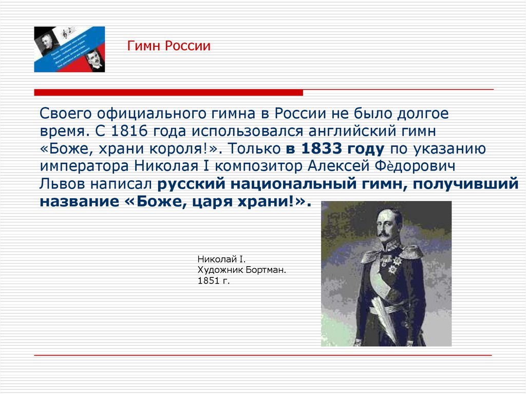 Гимн России