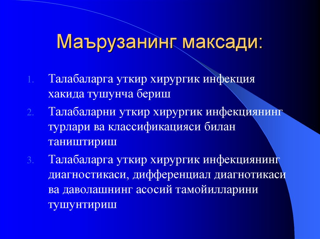 Маърузанинг максади: