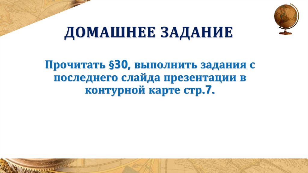 Домашнее задание