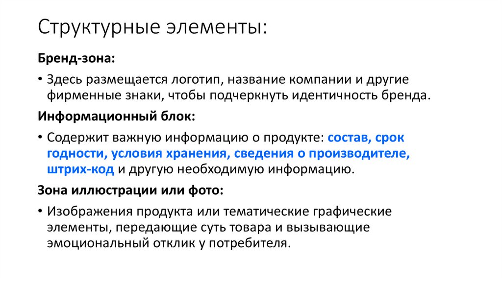 Структурные элементы: