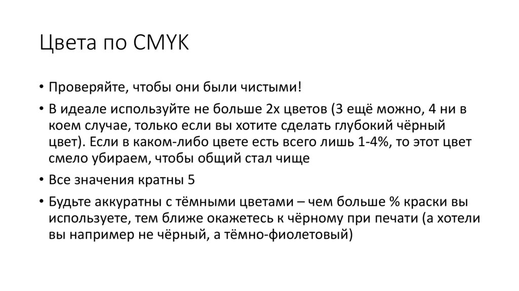 Цвета по CMYK