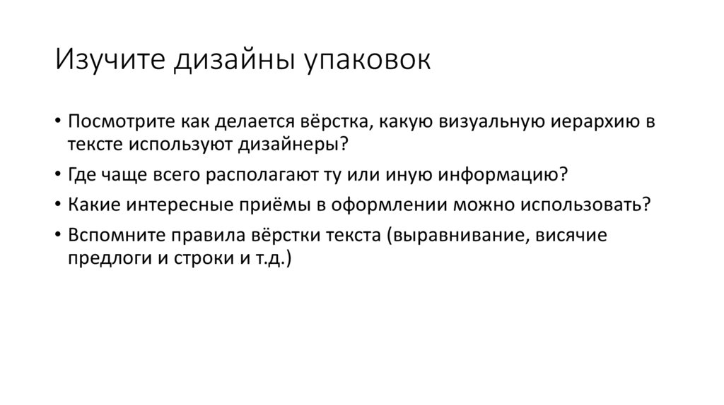 Изучите дизайны упаковок