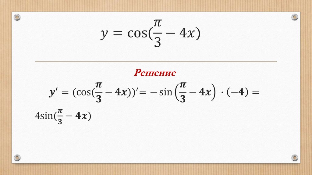 y=cos⁡〖(π/3-4x)〗