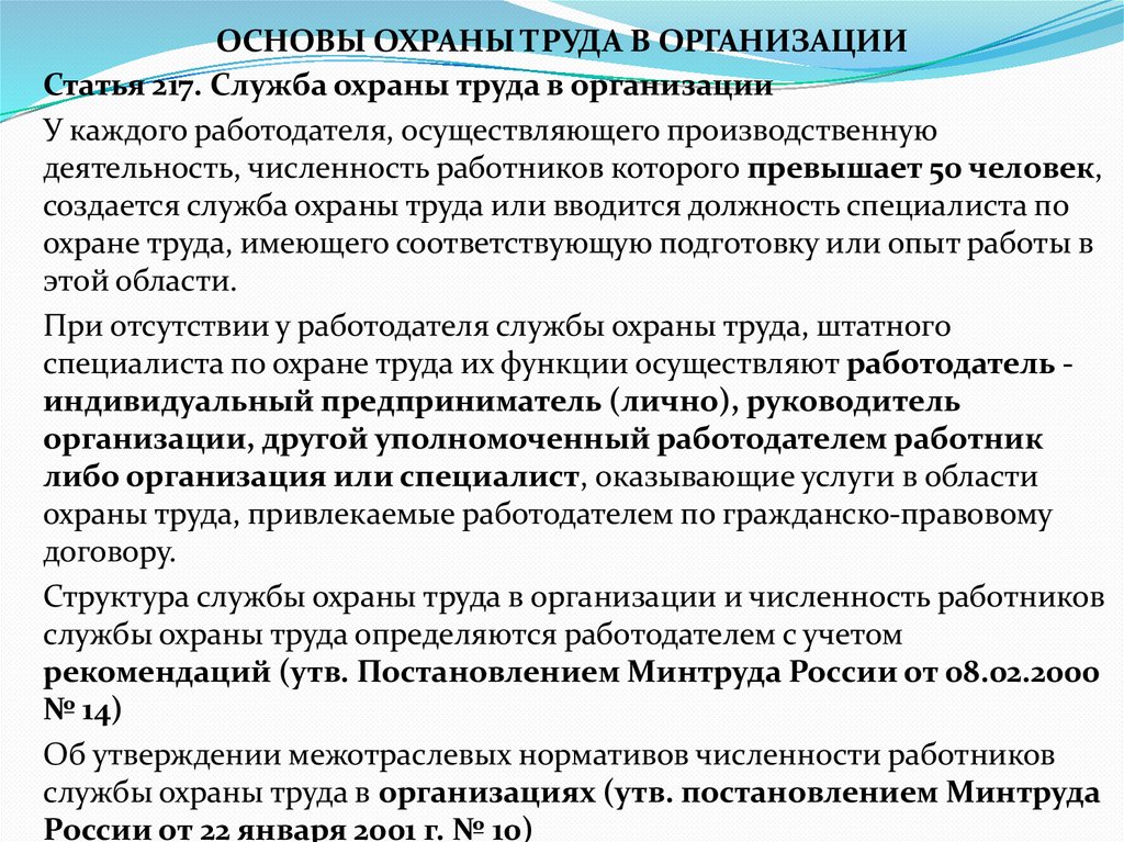 ОСНОВЫ ОХРАНЫ ТРУДА В ОРГАНИЗАЦИИ