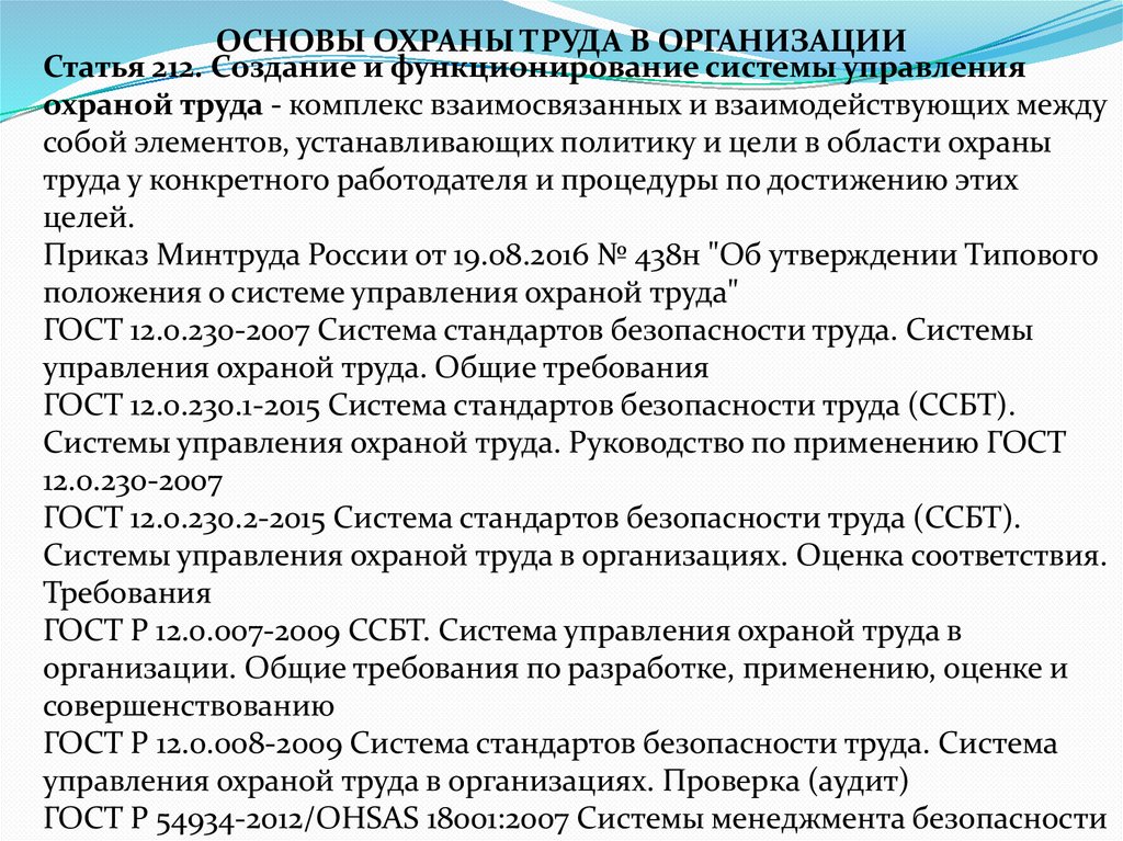ОСНОВЫ ОХРАНЫ ТРУДА В ОРГАНИЗАЦИИ