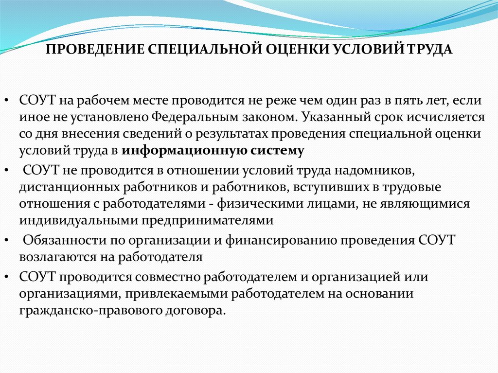 ПРОВЕДЕНИЕ СПЕЦИАЛЬНОЙ ОЦЕНКИ УСЛОВИЙ ТРУДА