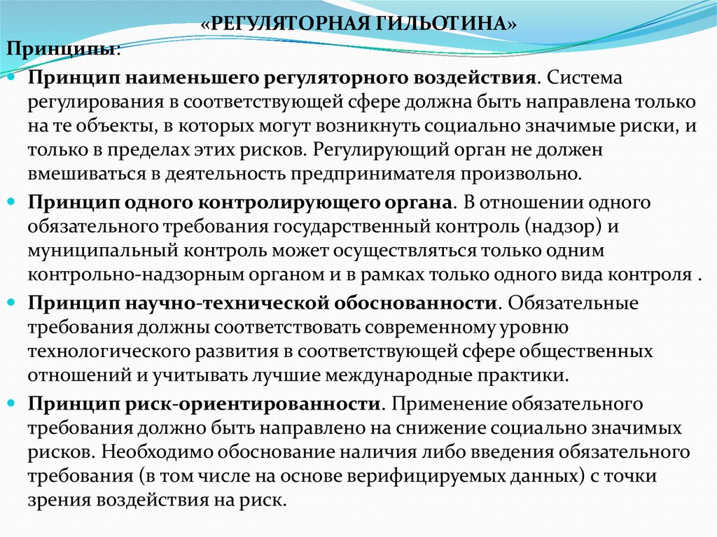 «РЕГУЛЯТОРНАЯ ГИЛЬОТИНА»