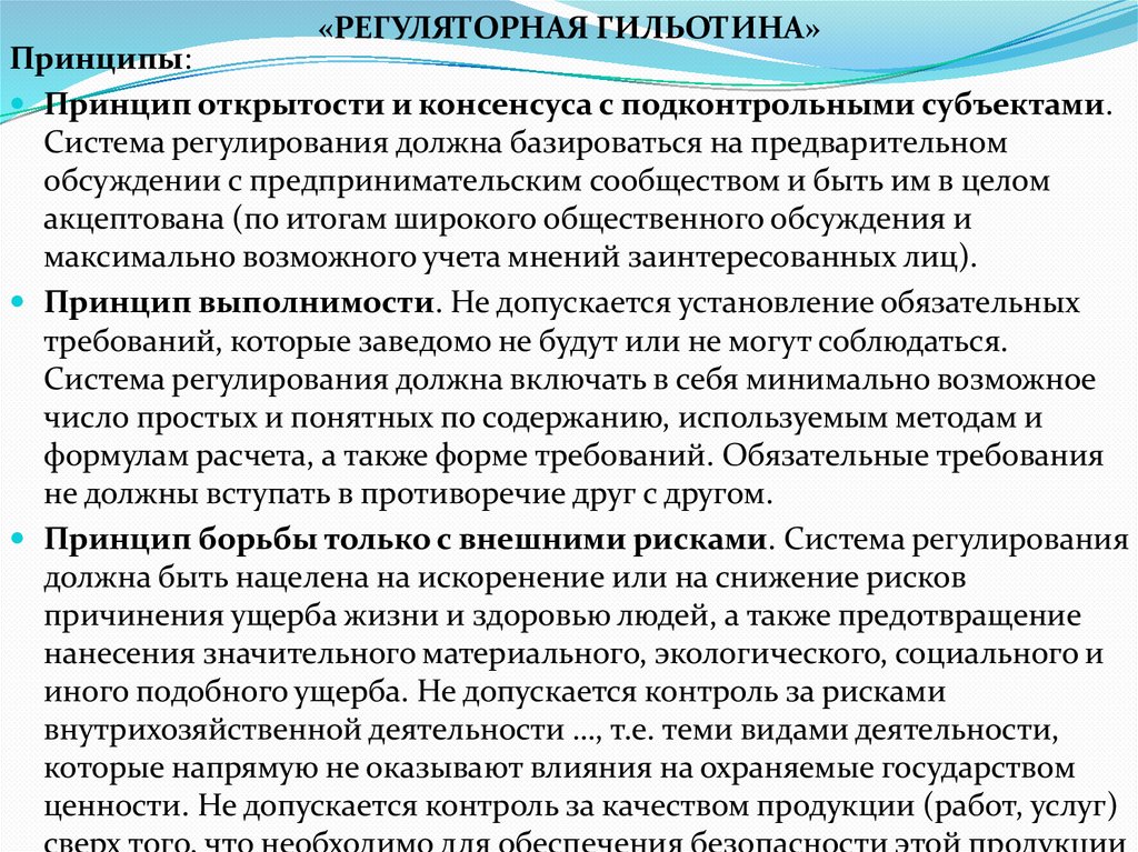 «РЕГУЛЯТОРНАЯ ГИЛЬОТИНА»