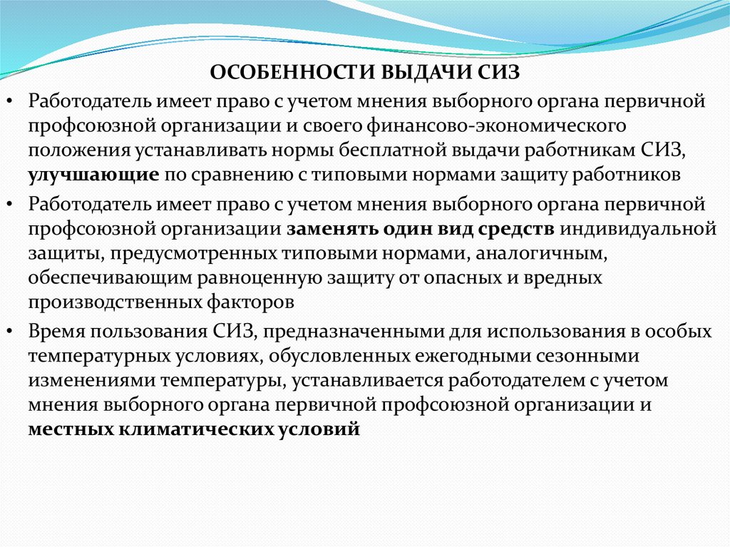 ОСОБЕННОСТИ ВЫДАЧИ СИЗ