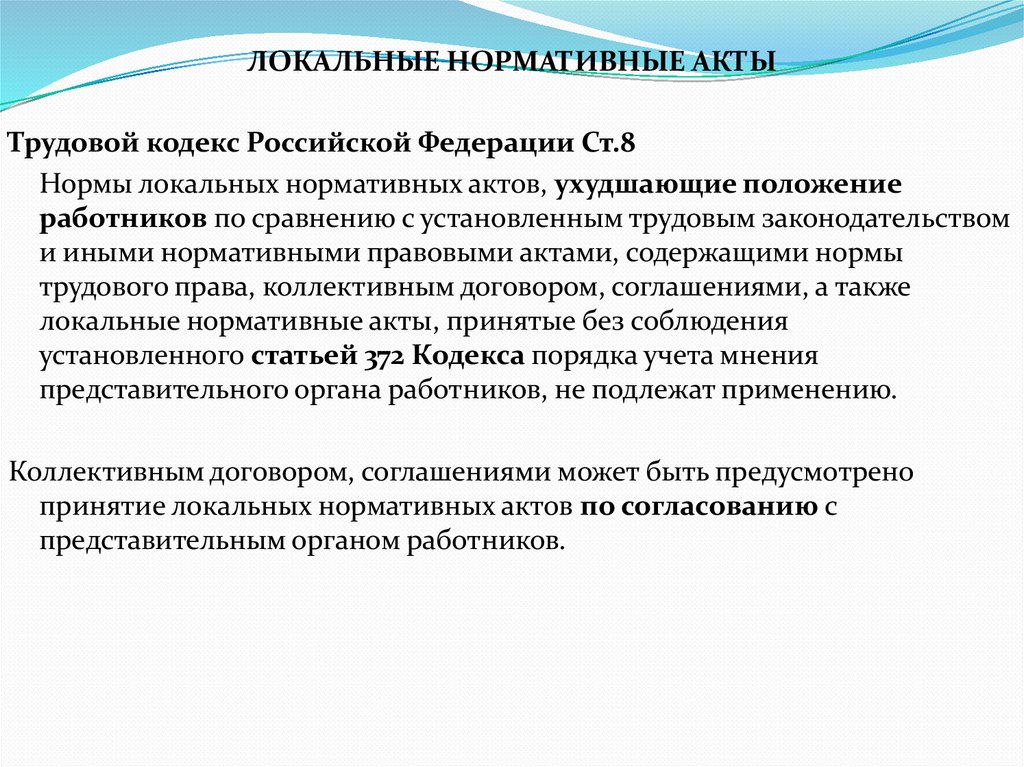 ЛОКАЛЬНЫЕ НОРМАТИВНЫЕ АКТЫ