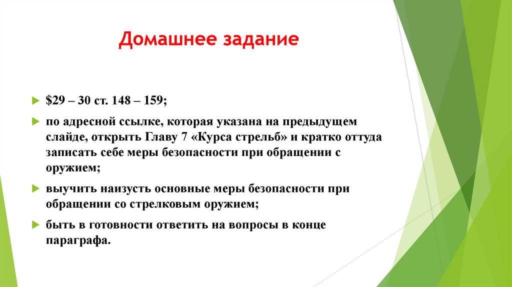 Домашнее задание