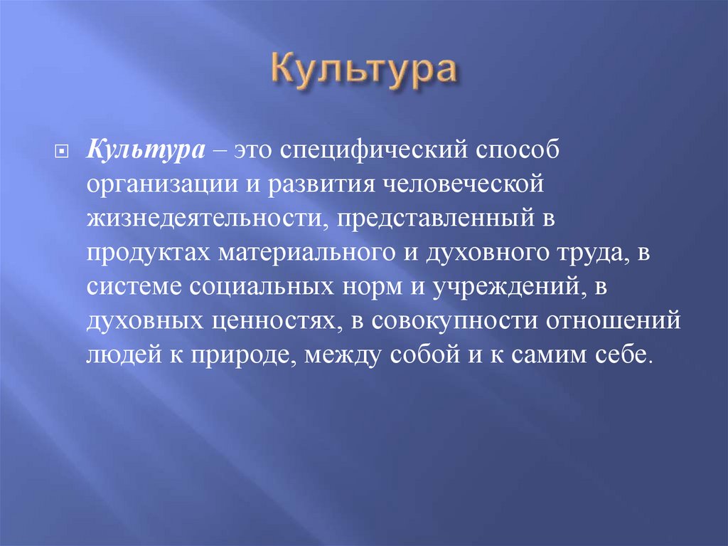 Культура