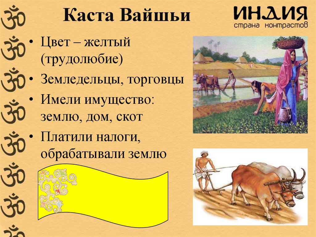 Каста Вайшьи