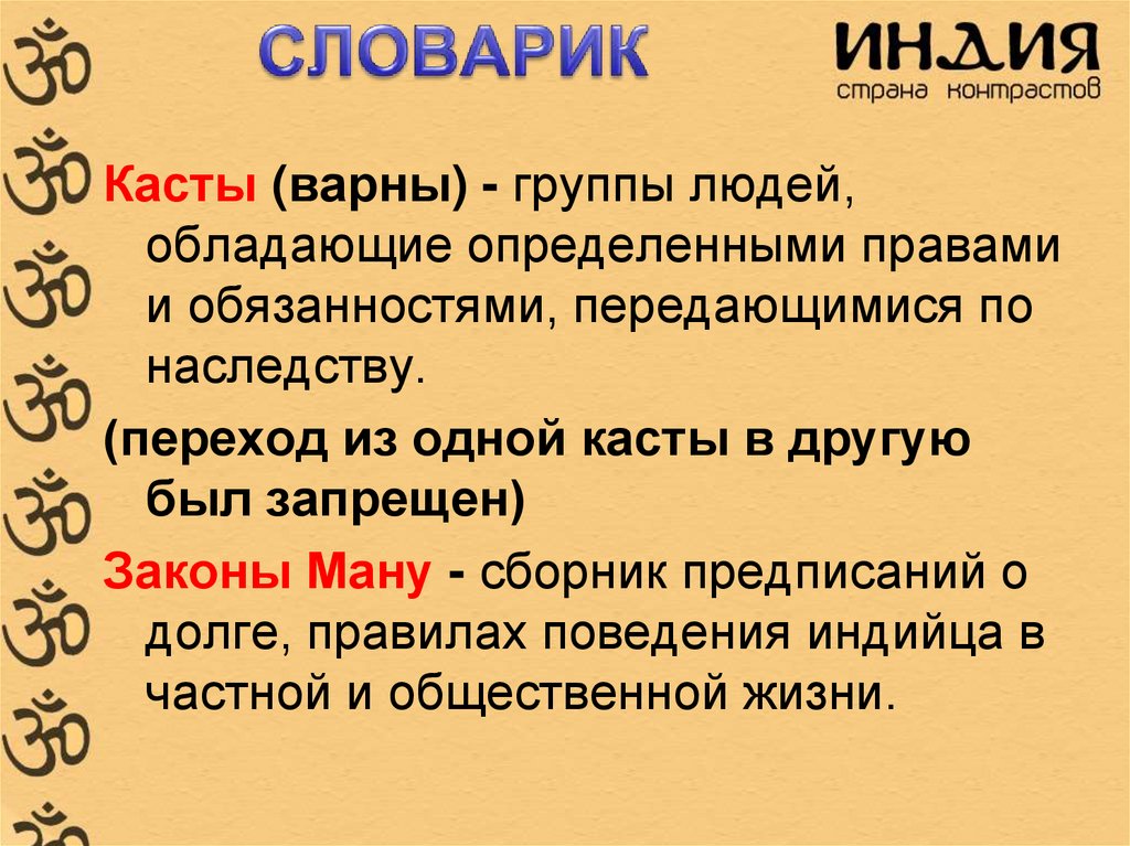 СЛОВАРИК
