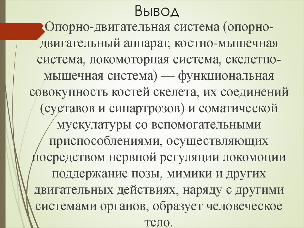 Вывод