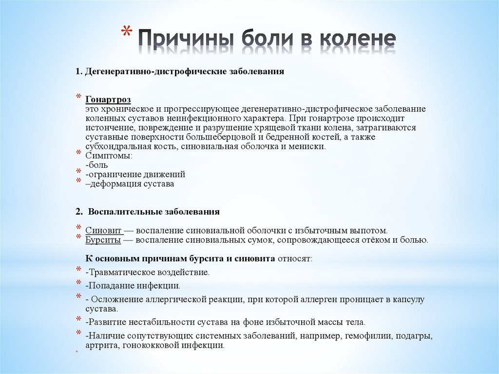 Причины боли в колене