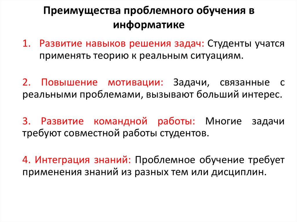 Преимущества проблемного обучения в информатике