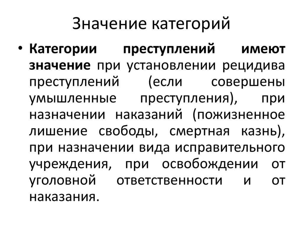 Значение категорий