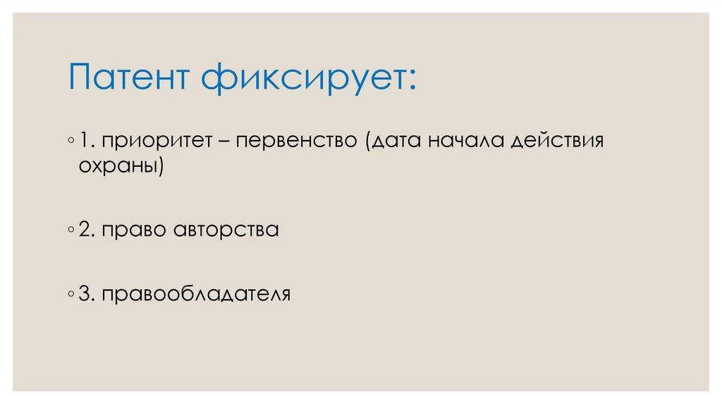 Патент фиксирует: