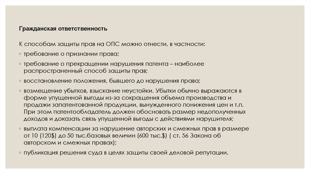 Гражданская ответственность