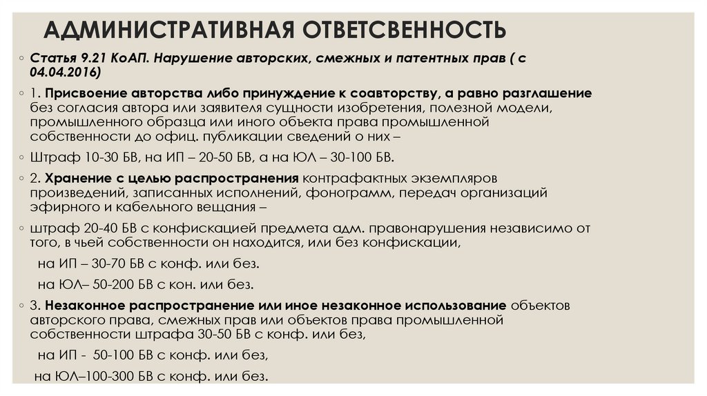 АДМИНИСТРАТИВНАЯ ОТВЕТСВЕННОСТЬ