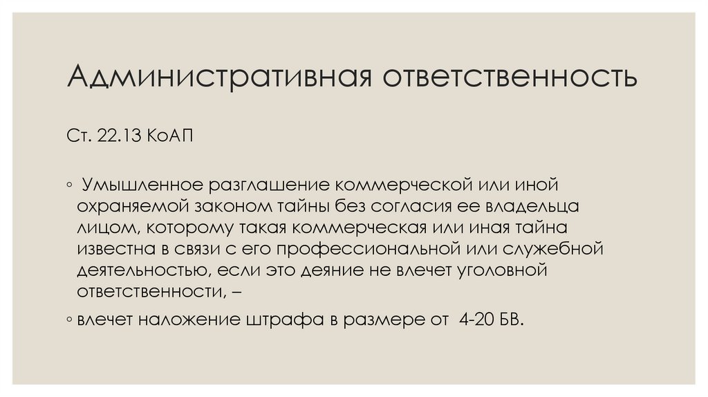 Административная ответственность