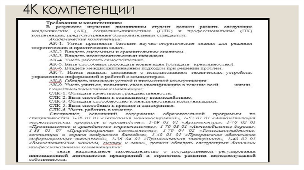 4К компетенции