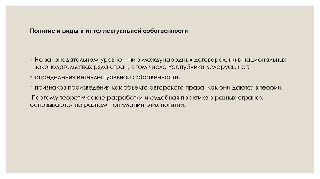 Понятие и виды и интеллектуальной собственности