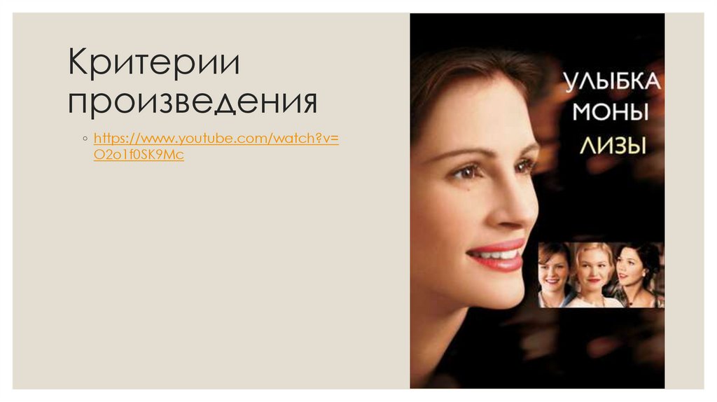 Критерии произведения