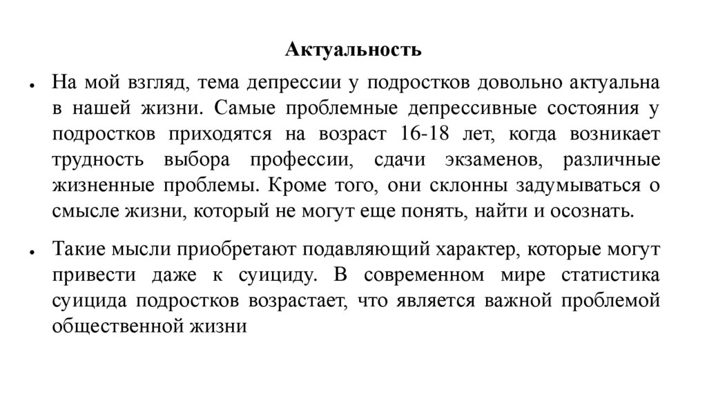 Актуальность