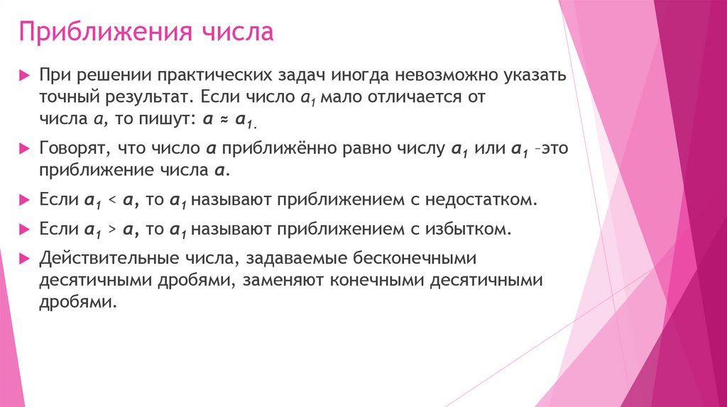 Приближения числа